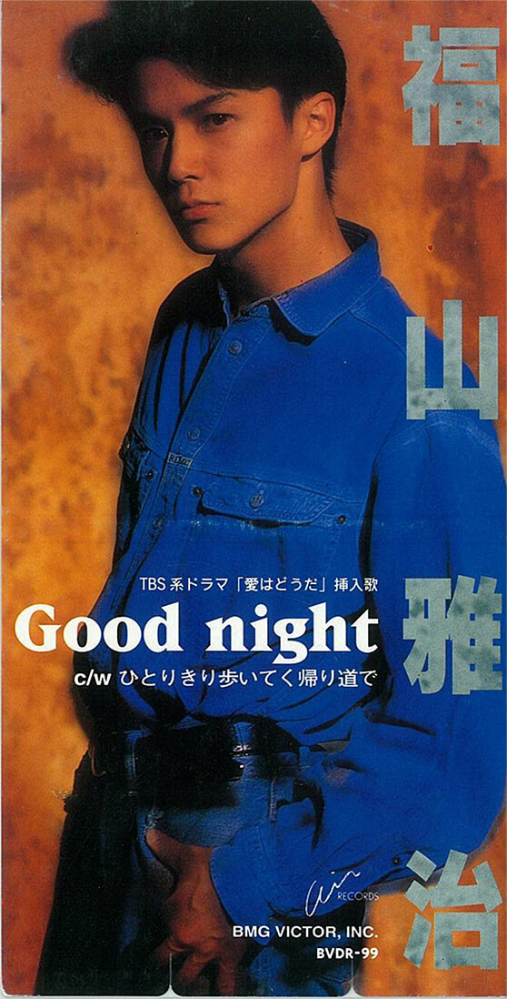 03 木﨑賢治 Good Night 音楽プロデューサー 福山雅治30周年スペシャル企画 七人の男が見た 至近距離の真実