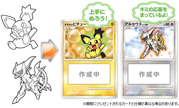 pokemon cards arceus. Arceus and Pichu Create-a-Card
