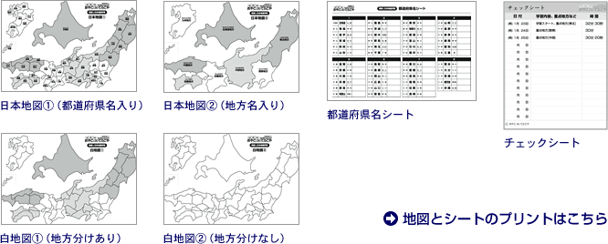 指差し日本地図学習の使い方