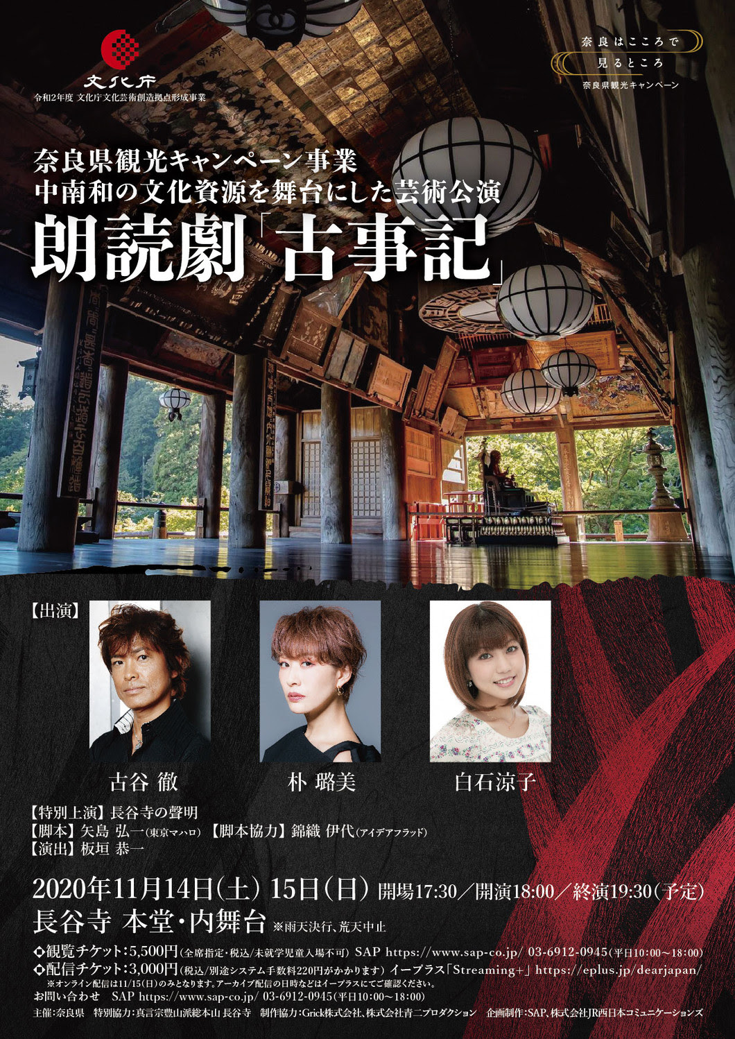 朗読劇 古事記 奈良県 県庁 奈良県観光 公式サイト あをによし なら旅ネット 奈良市 奈良エリア イベント