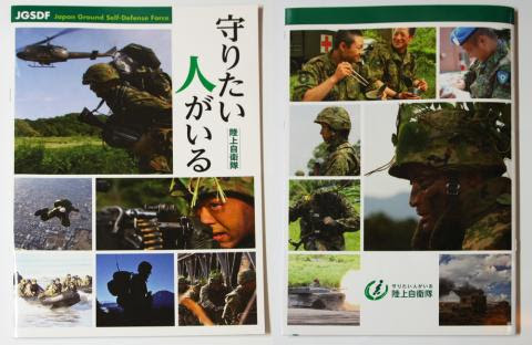 守りたい人がいる 陸上自衛隊 パンフレットのレビュー ジグソー レビューメディア