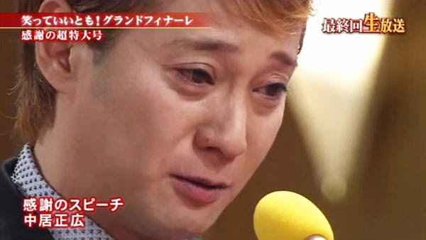 笑っていいとも グランドフィナーレ での心揺さぶられたスピーチ がらくたチップス