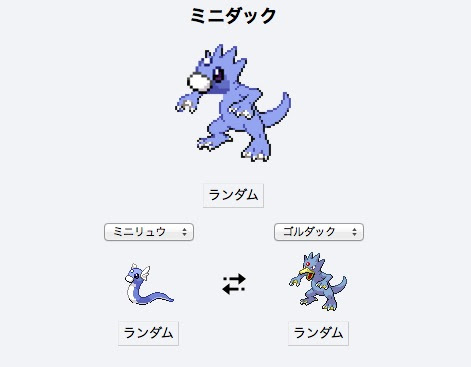 ２体のポケモンを自由に合体させられるサービス ポケモンフュージョン Ideahack
