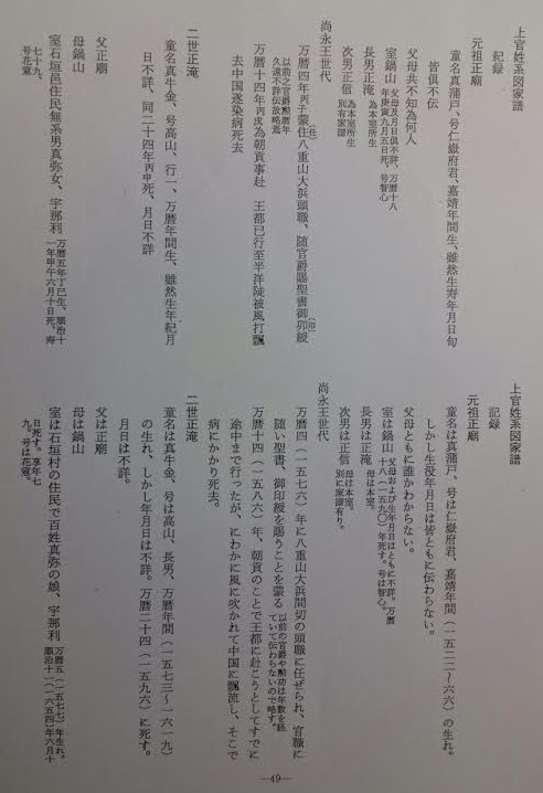 尚真王世代の嘉靖年間 1522年 1526年 の５年間の出来事について ノート３ 新 先島文化研究所