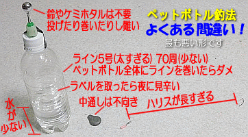 ペットボトル釣法 日淡会