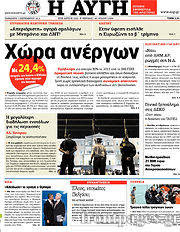 Εφημερίδα Αυγή