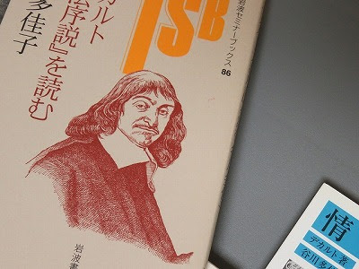 デカルトの髭について Part２ デカルトの重箱
