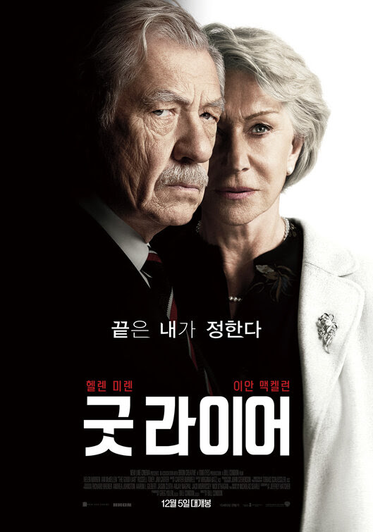 The Good Liar Movie Poster 3 Of 3 Imp Awards