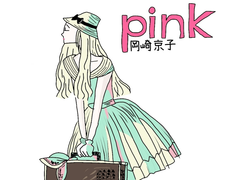 岡崎京子の漫画 Pink は独特だけど どこか身近にも感じる世界が広がっている 灰色の朝のモノローグ