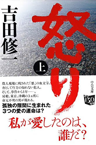 映画 怒り 感想 やりやすいことから少しずつ