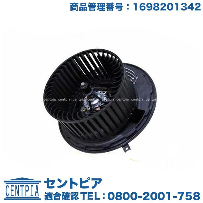 エアコンブロアモーター エンジン 過給器 冷却 燃料系パーツ エアコンブロアファン メルセデスベンツ Bmw ポルシェ フォルクスワーゲン アウディ ボルボなどの輸入車部品 パーツや用品の輸入卸売り販売のセントピア メルセデスベンツ W169 車 バイク 自転車