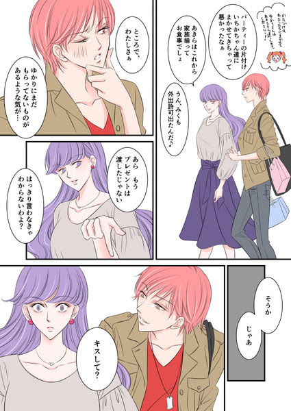 あきらさんハピバ17 Pixiv年鑑 B