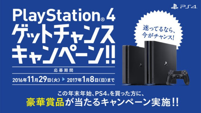 Psvrも当たるps4購入キャンペーン 1月8日まで開催中 Mogura Vr