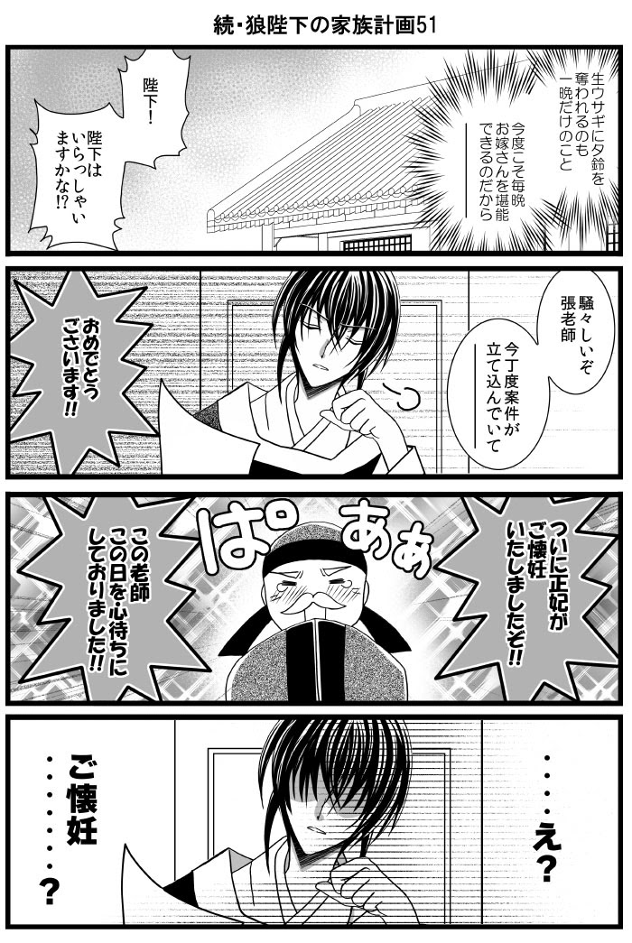 続 狼陛下の家族計画５1 ６０
