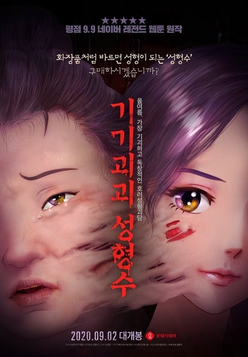 기기괴괴 성형수 2020 Titta På Film Online Gratis Utan Att Ladda Ner
1080P