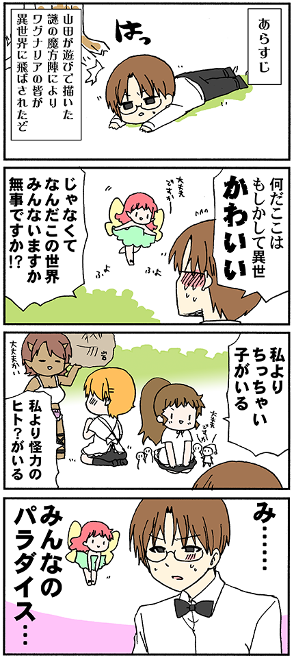 4 1 いやー異世界描いたわ異世界 うろんにらくがき
