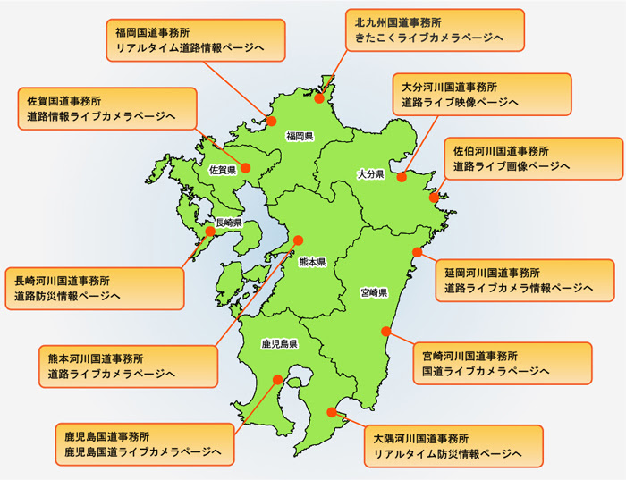 道路ライブカメラ情報 国土交通省 九州地方整備局