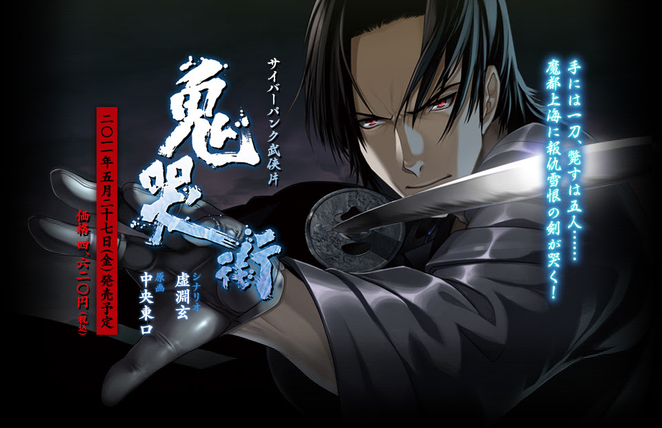 塔客文創交流協會nitro 第三作 鬼哭街 一般向全語音化