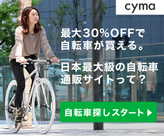 自転車を安く買うならホームセンター それともドンキホーテ