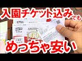 コンプリート！ ディズニー チケット 宿泊 プラン 212517