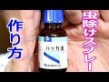 選択した画像 ミント 虫除け 作り方 226610-ミント の 葉 虫除け 作り方