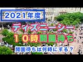 ディズニー シー 何時 から 並ぶ 333551