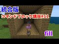コンプリート！ マイクラコマンド fill 258218-マイクラコマンド fill 向き
