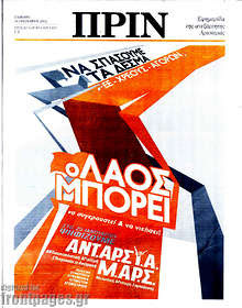 Εφημερίδα Πριν