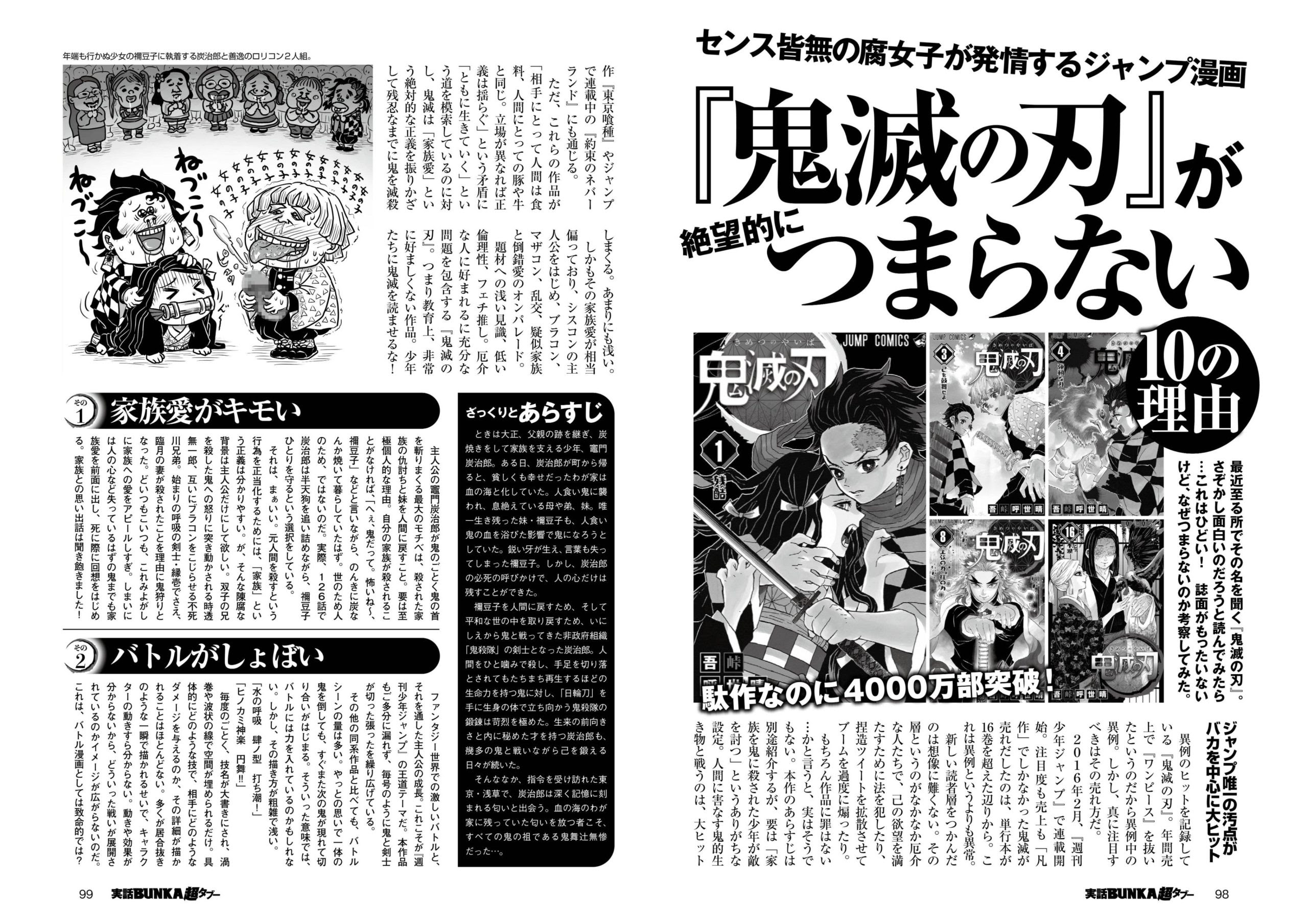 画像 某雑誌 鬼滅の刃が絶望的につまらない理由を10個挙げます たろそくwp