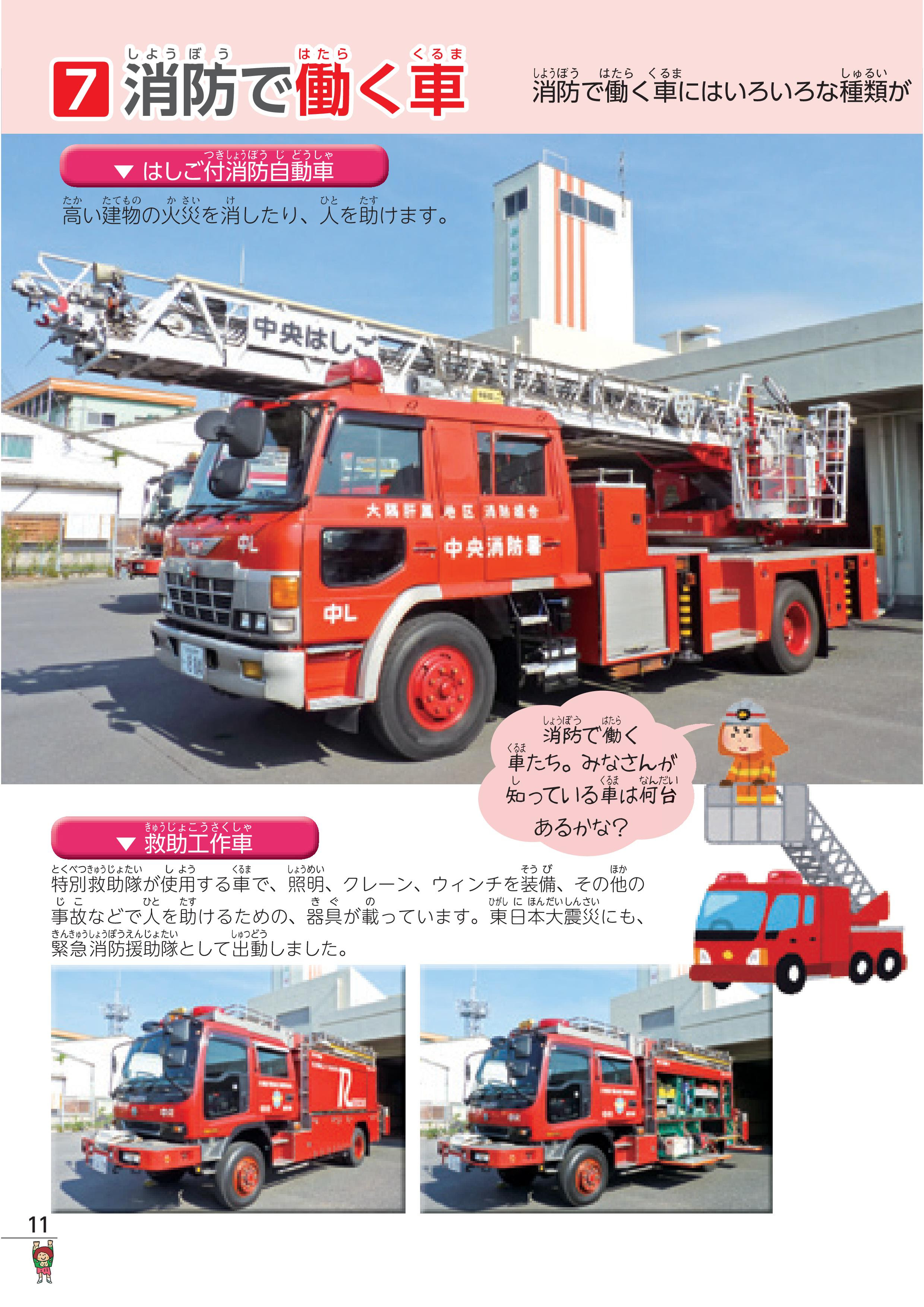 働く車 大隅肝属地区消防組合