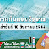 ตรวจหวย16สิงหาคม : à¸à¸£à¸§à¸à¸«à¸§à¸¢ 16 à¸ª à¸à¸«à¸²à¸à¸¡ 2564 Worldlive24 Com - ตรวจหวย งวด 16 สิงหาคม 61.