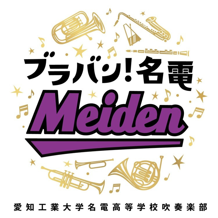 オリンピック センテニアル セレブレーション 愛知工業大学名電高等学校吹奏楽部 収録アルバム ブラバン 名電 試聴 音楽ダウンロード Mysound