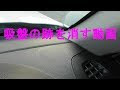 車 内装 両面テープ 剥がし方 680937-車 内装 両面テープ 剥がし方