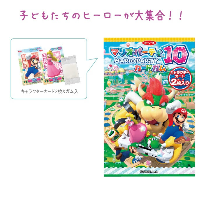 カードガム マリオパーティ10の商品詳細 販促品 景品 ノベルティ特価市 名入れ 包装も充実