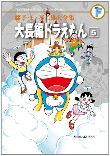 大長編ドラえもん の元になったと思われる短編 本読みのスキャット
