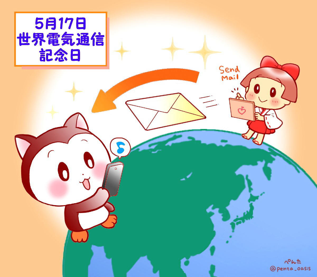 ５月１７日 世界電気通信記念日 ３６６日への旅 記念日編 今日は何の日