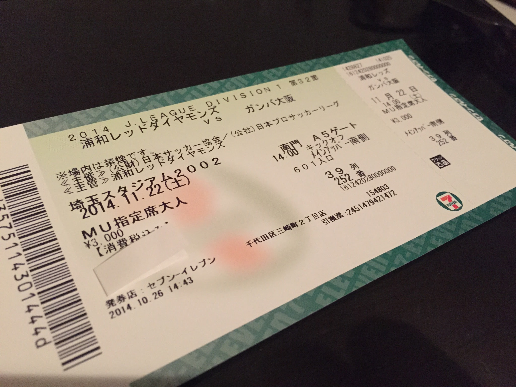 浦和レッズ対ガンバ大阪の試合を見に行ってきた 下書きブログ