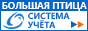 Большая Птица - онлайн учет