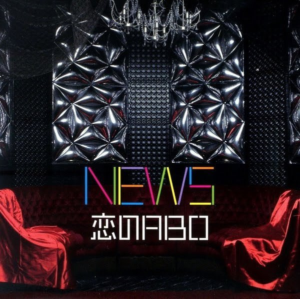 News ニュース Koi No Abo 恋の Abo Lyrics Color Coded Lyrics Lyrics At Ccl