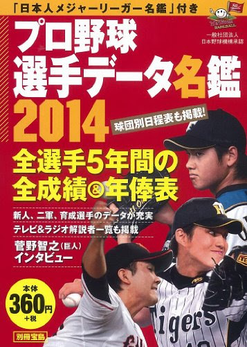 Top 30 Salaries Of Npb Japan Professional Baseball Players In 14 How Much Is It In Tokyo