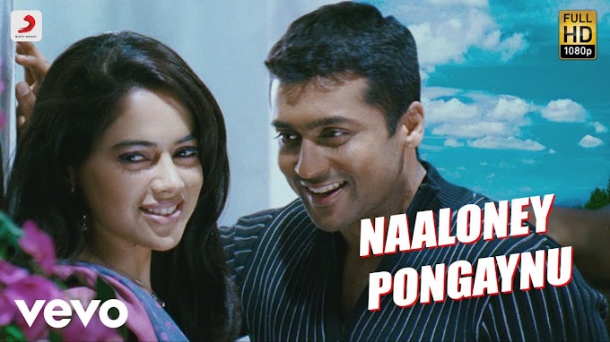 Nalone Pongenu Narmada Lyrics - Surya S/O Krishnan Songs Lyrics Telugu | Lyricsgenesis.com