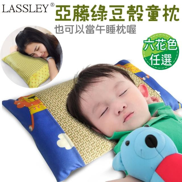 遠東sogo高雄館冬季新品 Lassley蕾絲妮 綠豆殼舒眠童枕 嬰兒枕 午睡枕 綠豆枕亞藤亞草藺草席草涼夏午安枕 心得 459 隨意窩