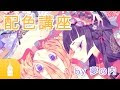 アニメ 配色 206526-アニメ 配色