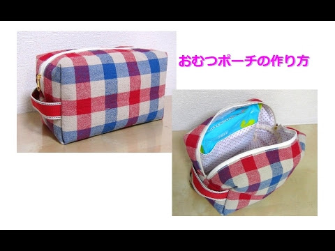 おむつポーチ おしりふきポーチを手作りしよう 便利アイテム Handful ハンドフル