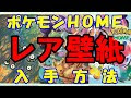 上 ポケモン スマホ 壁紙 277051-ポケモン スマホ 壁紙 公式