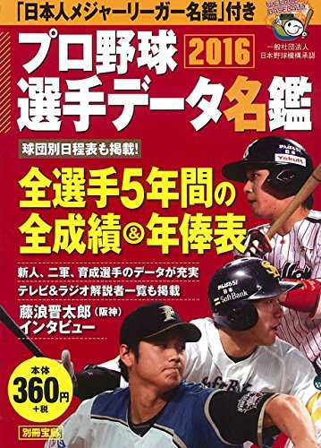 Top 30 Salaries Of Npb Japan Professional Baseball Players In 16 How Much Is It In Tokyo