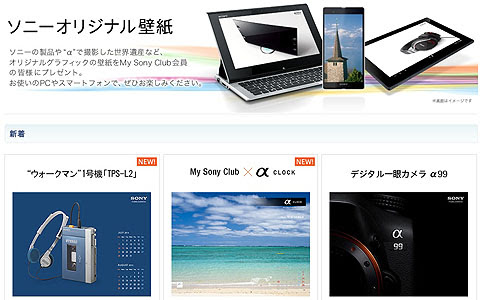 ソニーオリジナル壁紙に新作登場 ソニーの新商品レビューを随時更新 ソニーストアのお買い物なら正規e Sony Shop テックスタッフへ
