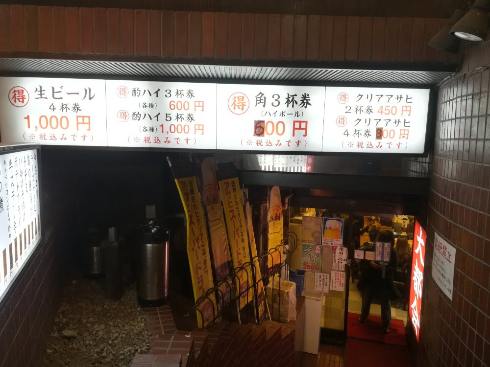 池袋 激安 生ビール250円 大都会 北口せんべろ酒場の筆頭です Sakepower