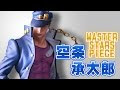 画像をダウンロード ジョジョ フィギュア 承太郎 704001-ジョジョ フィギュア 承太郎
