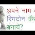 How to make name ringtone and dj tone with other ringtone.